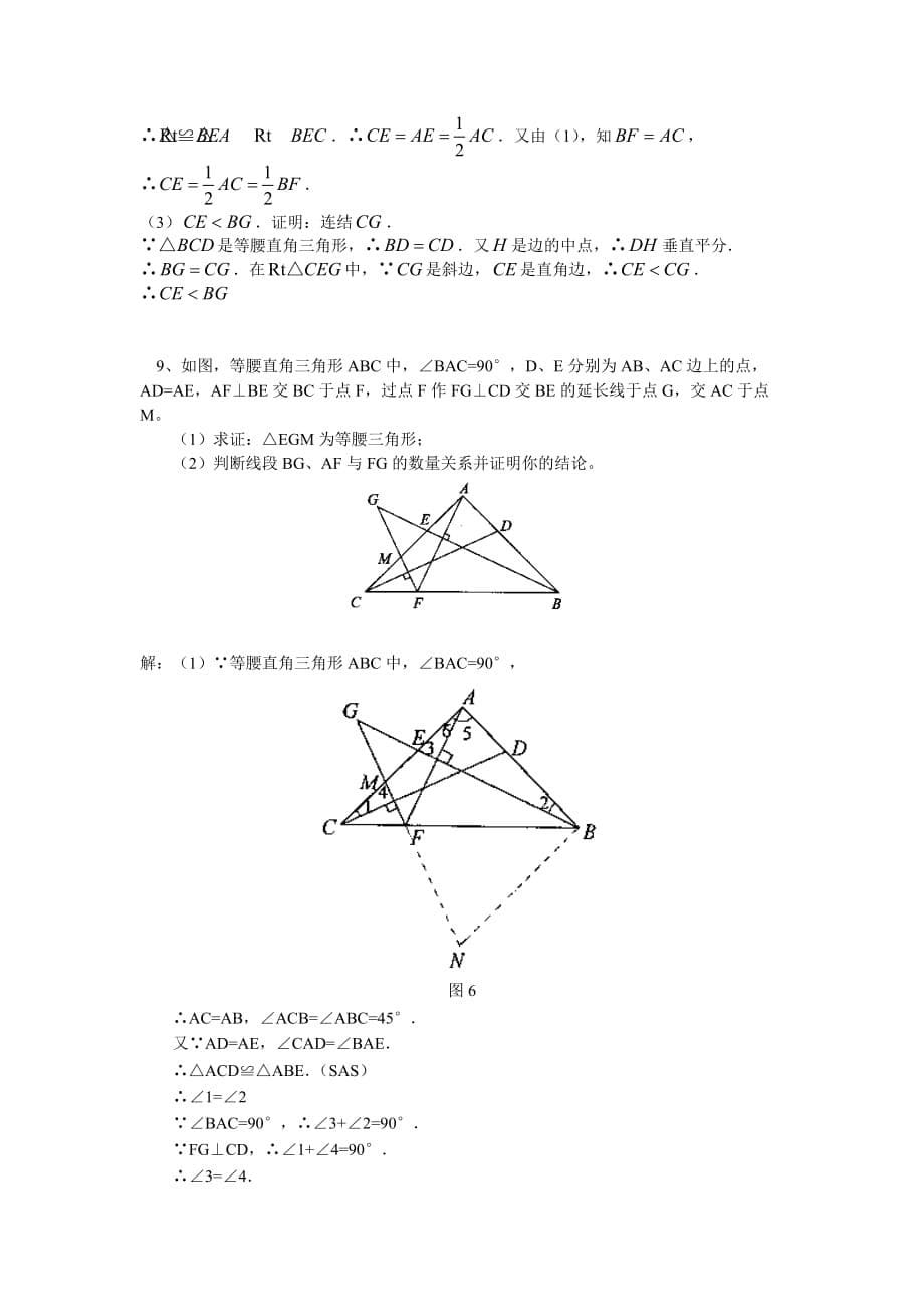 八年级数学难题易错题与精品试题汇编_第5页