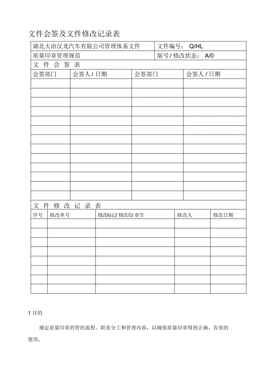 质量印章管理办法1009_第2页