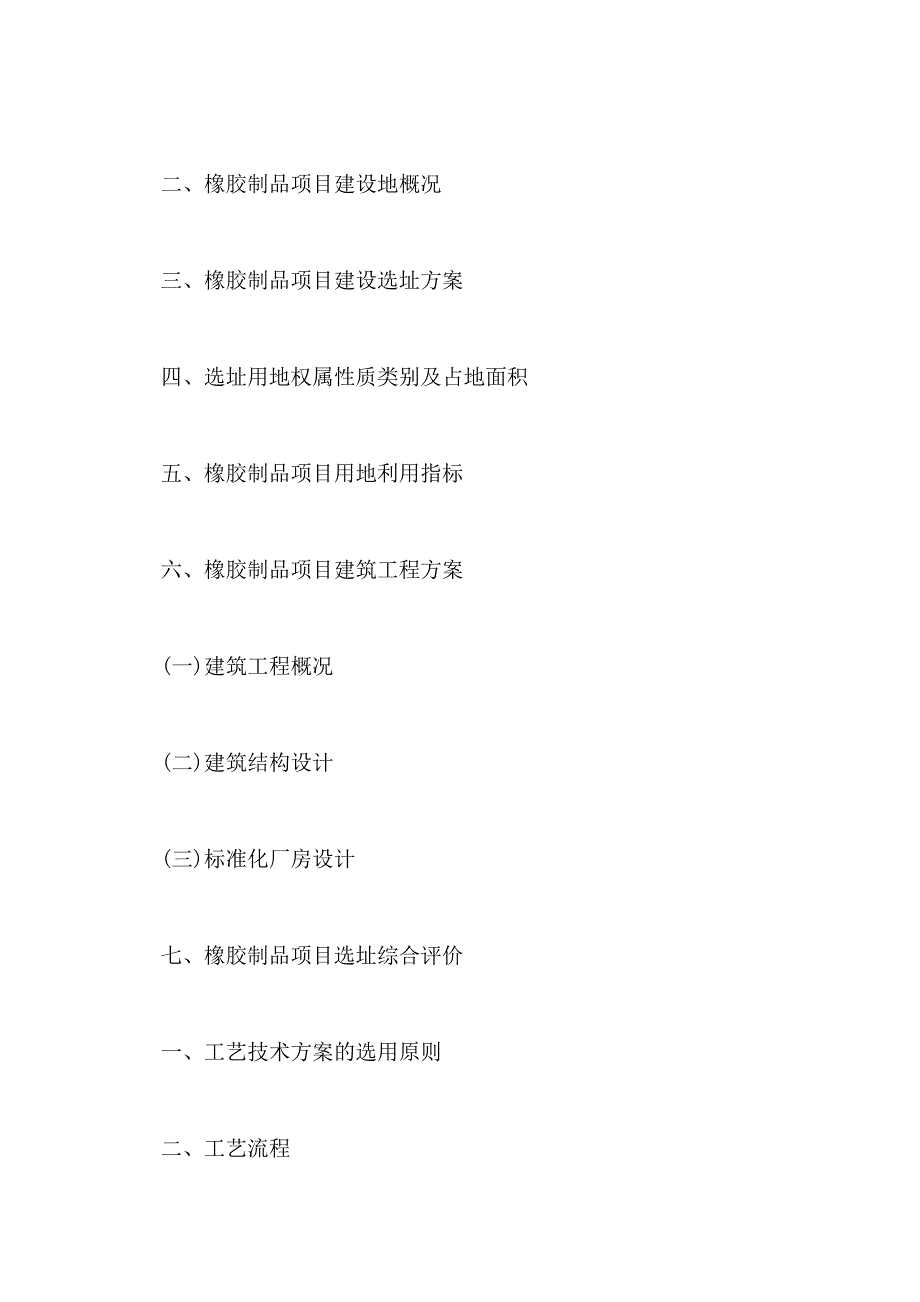 2021年橡胶制品项目可行性研究报告_第3页