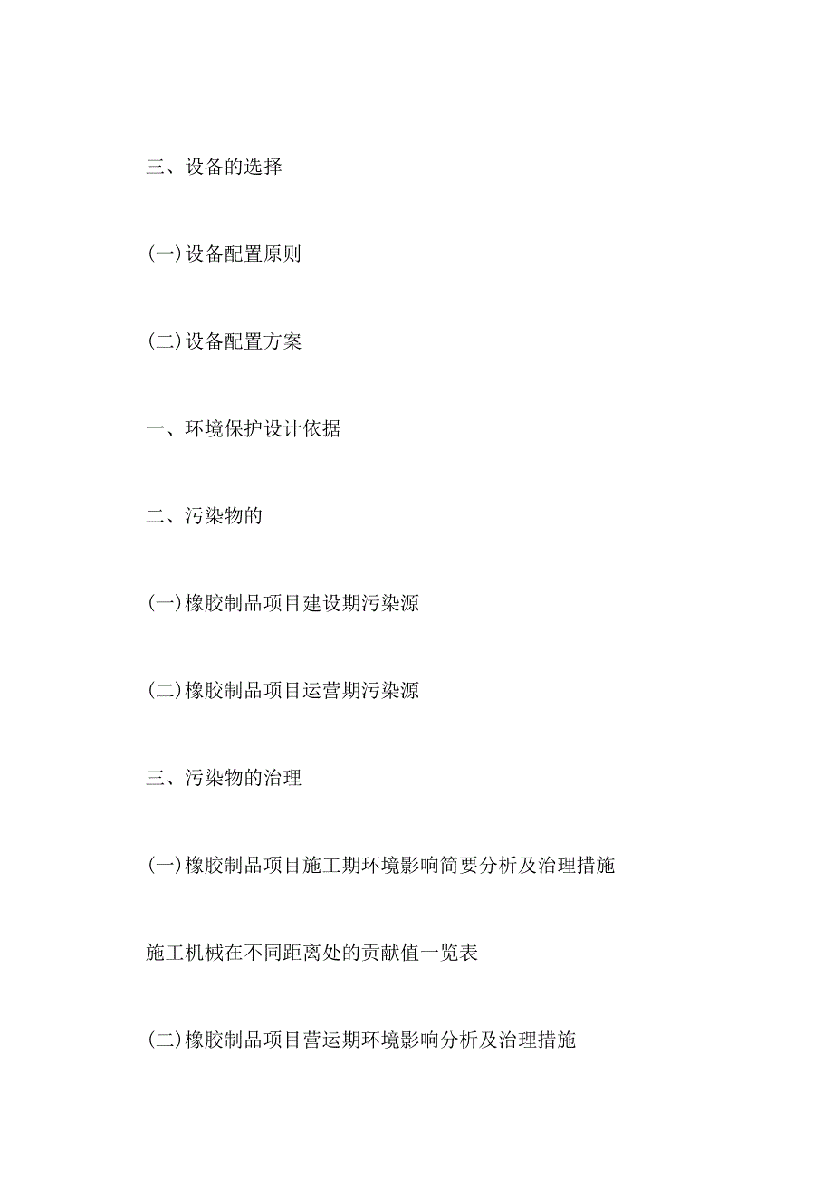 2021年橡胶制品项目可行性研究报告_第4页