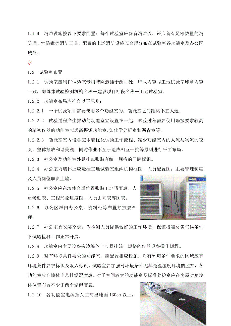 工地试验室标准化建设doc_第2页