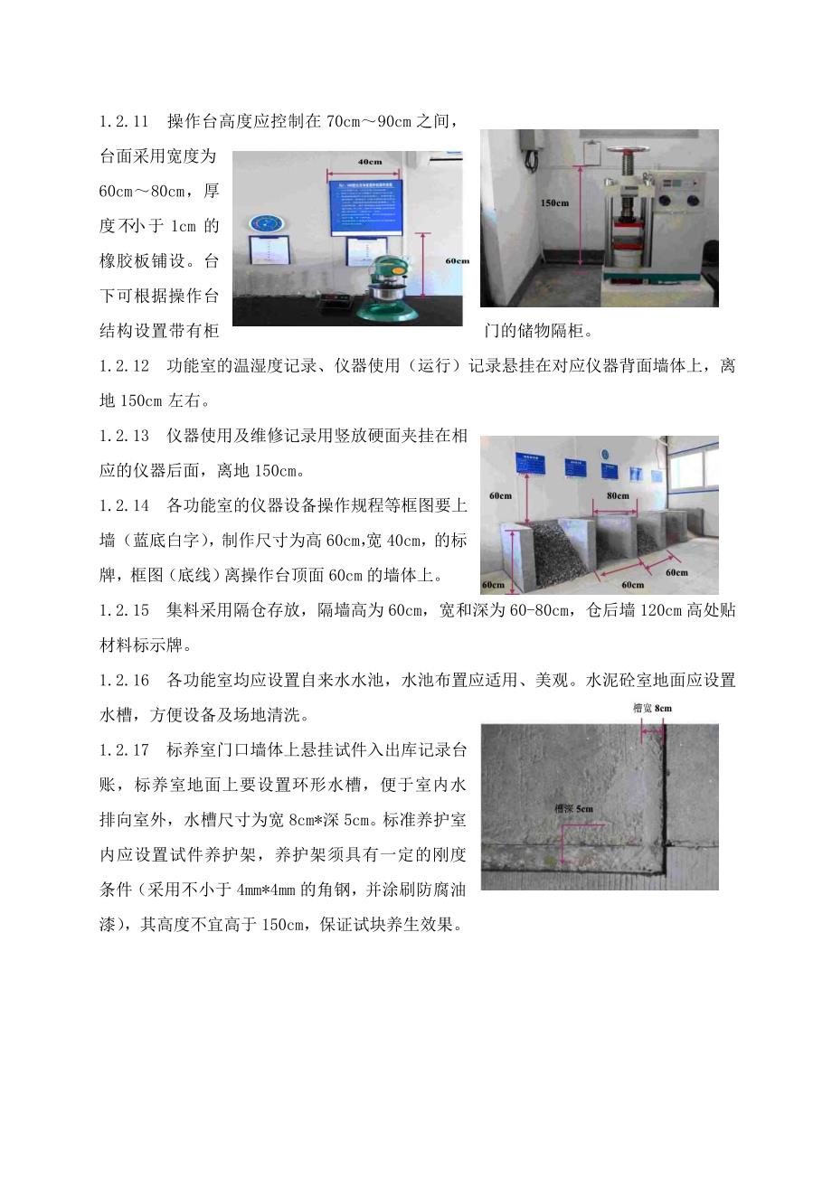 工地试验室标准化建设doc_第4页