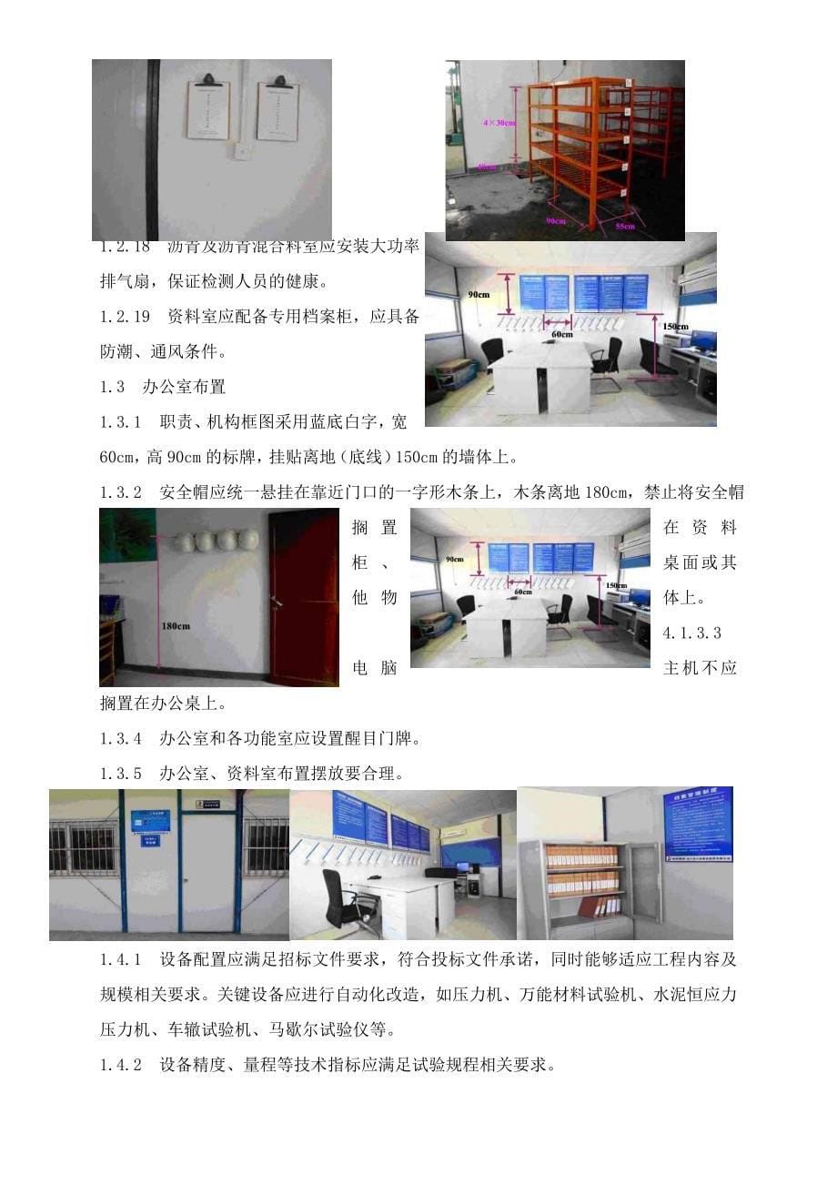 工地试验室标准化建设doc_第5页