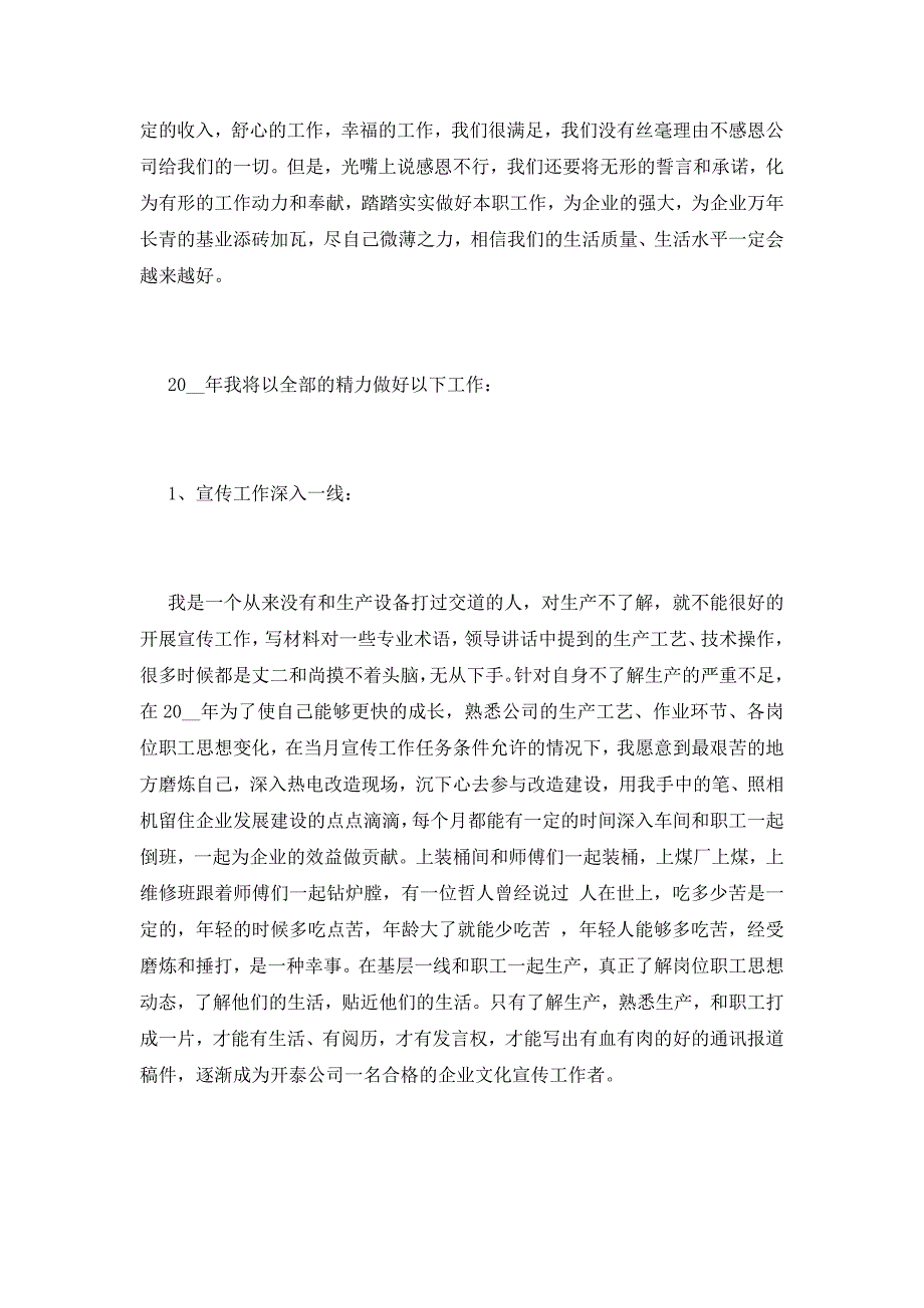 2021年度总结大会员工代表演讲稿_第2页