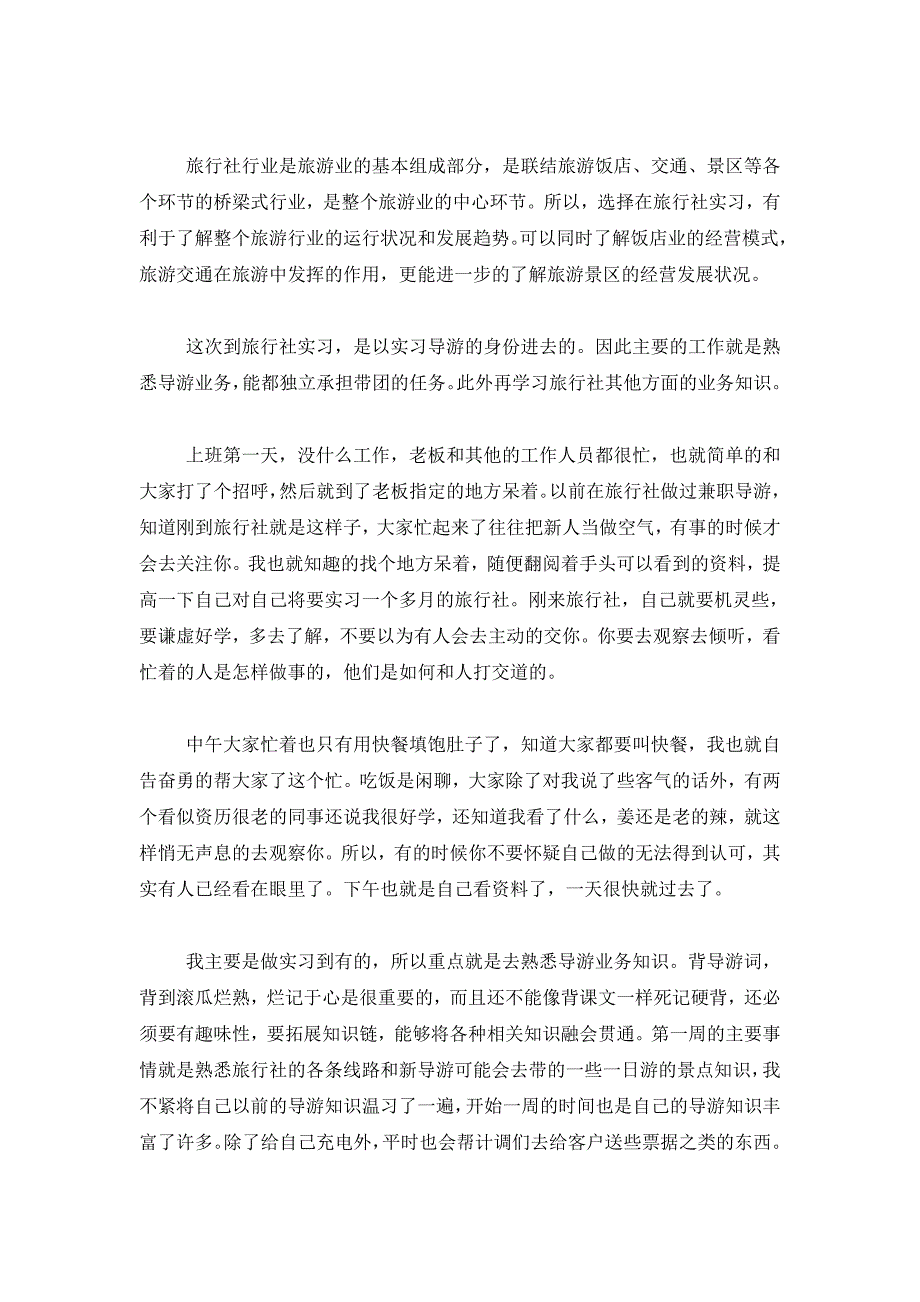 【精选】毕业实习报告模板锦集九篇_第2页