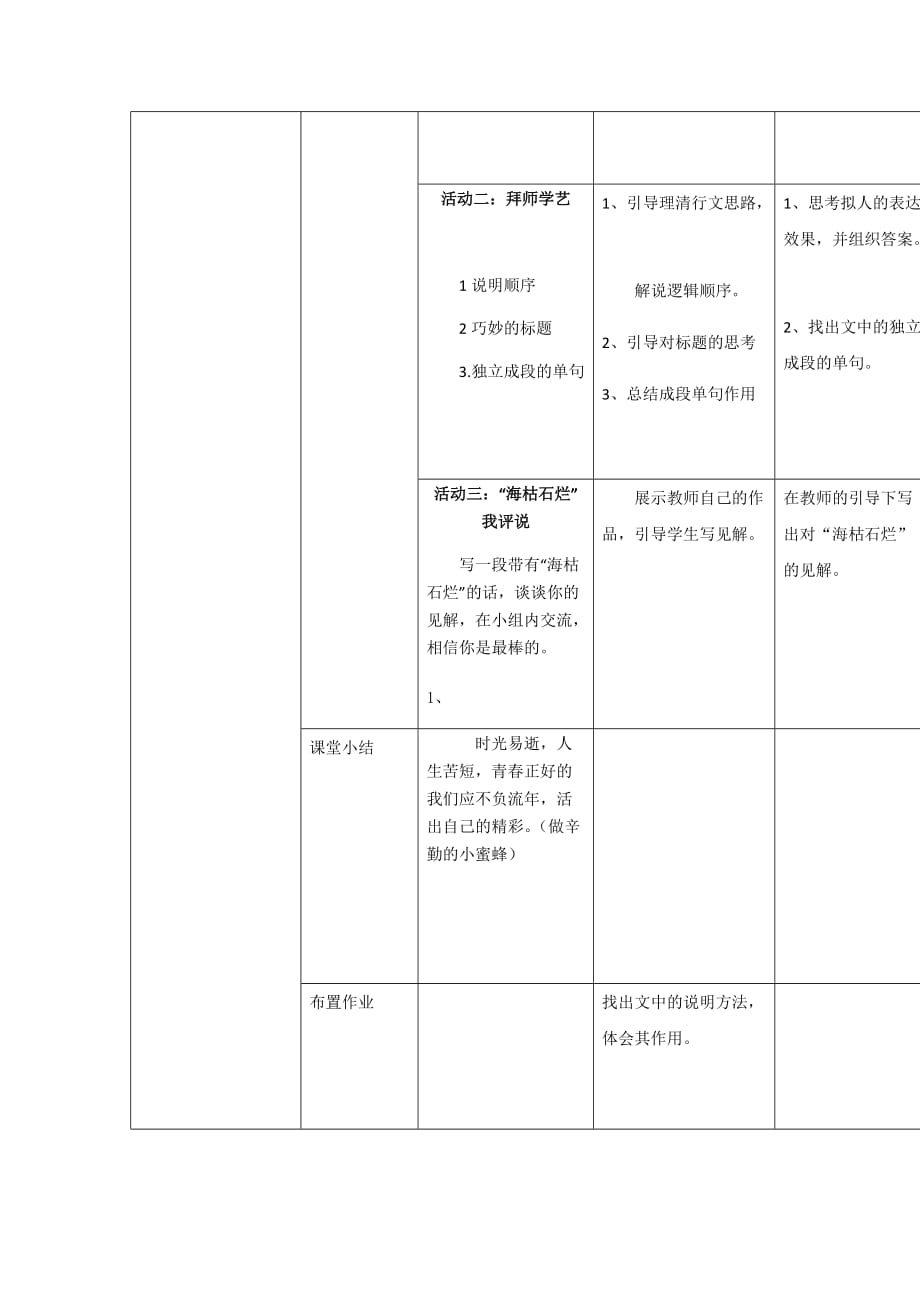 初中语文_《时间的脚印》教学设计学情分析教材分析课后反思_第3页