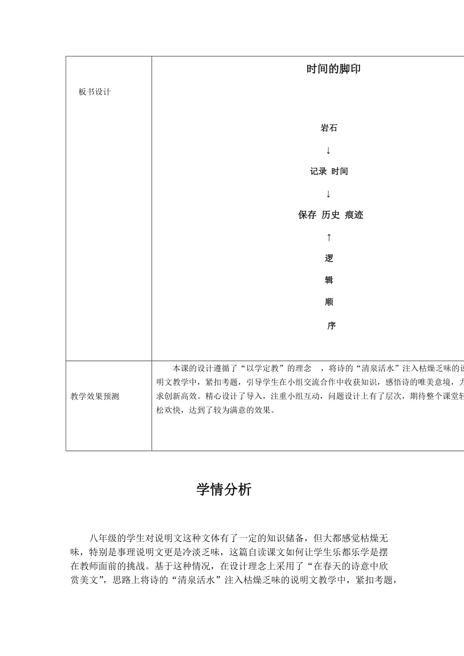 初中语文_《时间的脚印》教学设计学情分析教材分析课后反思_第4页