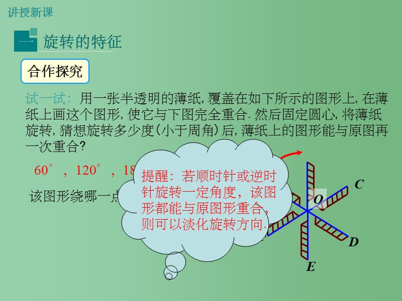 七年级数学下册 10.3.3 旋转对称图形（小册子）课件 （新版）华东师大版_第4页