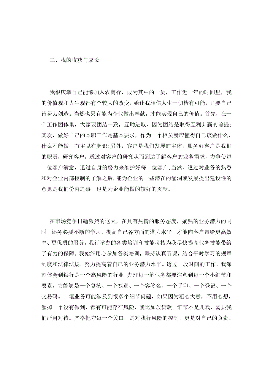 2021新入职银行员工个人年终总结5篇_第4页