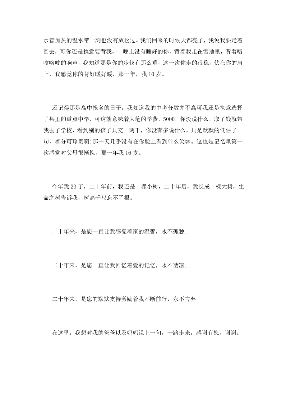 2021感恩的心感谢有你演讲稿5篇_第2页