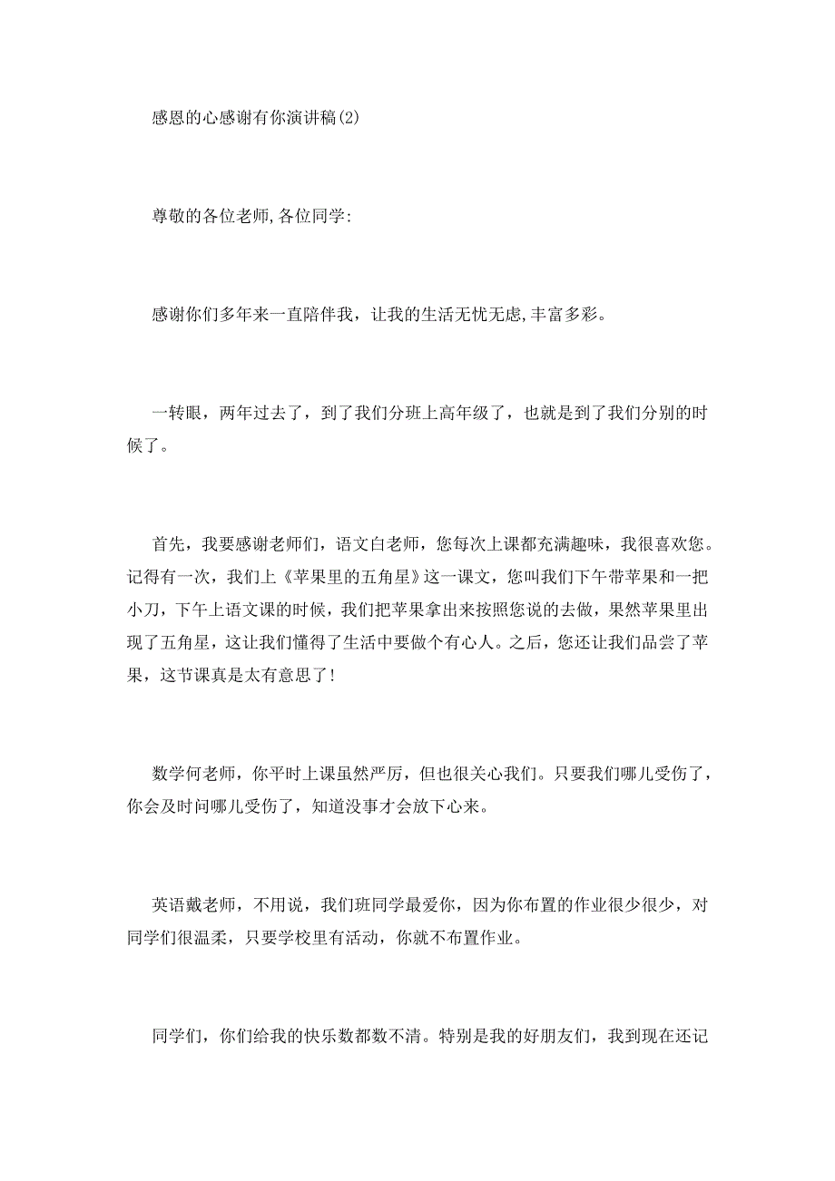 2021感恩的心感谢有你演讲稿5篇_第3页