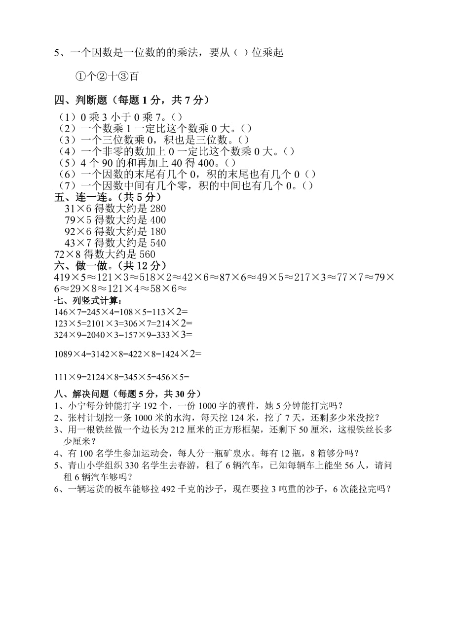 2020最新-人教版小学三年级数学上册第6单元《多位数乘一位数》测试题_第2页