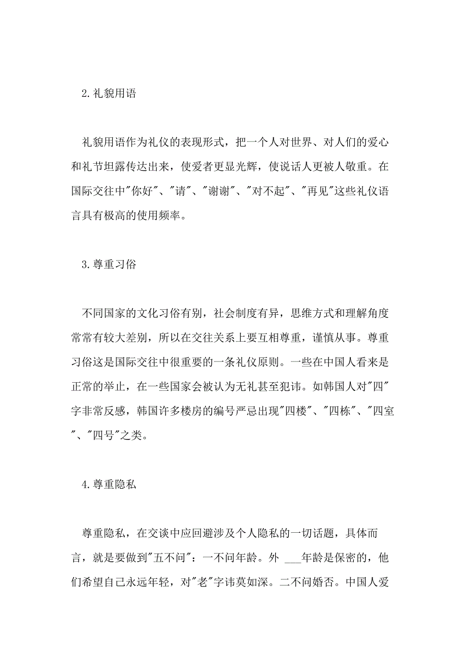 2021年国际酒店接待礼仪常识_第2页