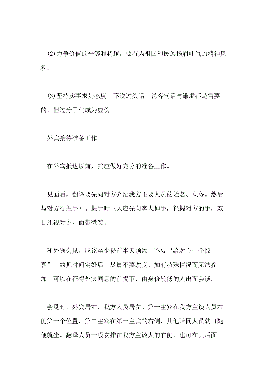 2021年国际酒店接待礼仪常识_第4页