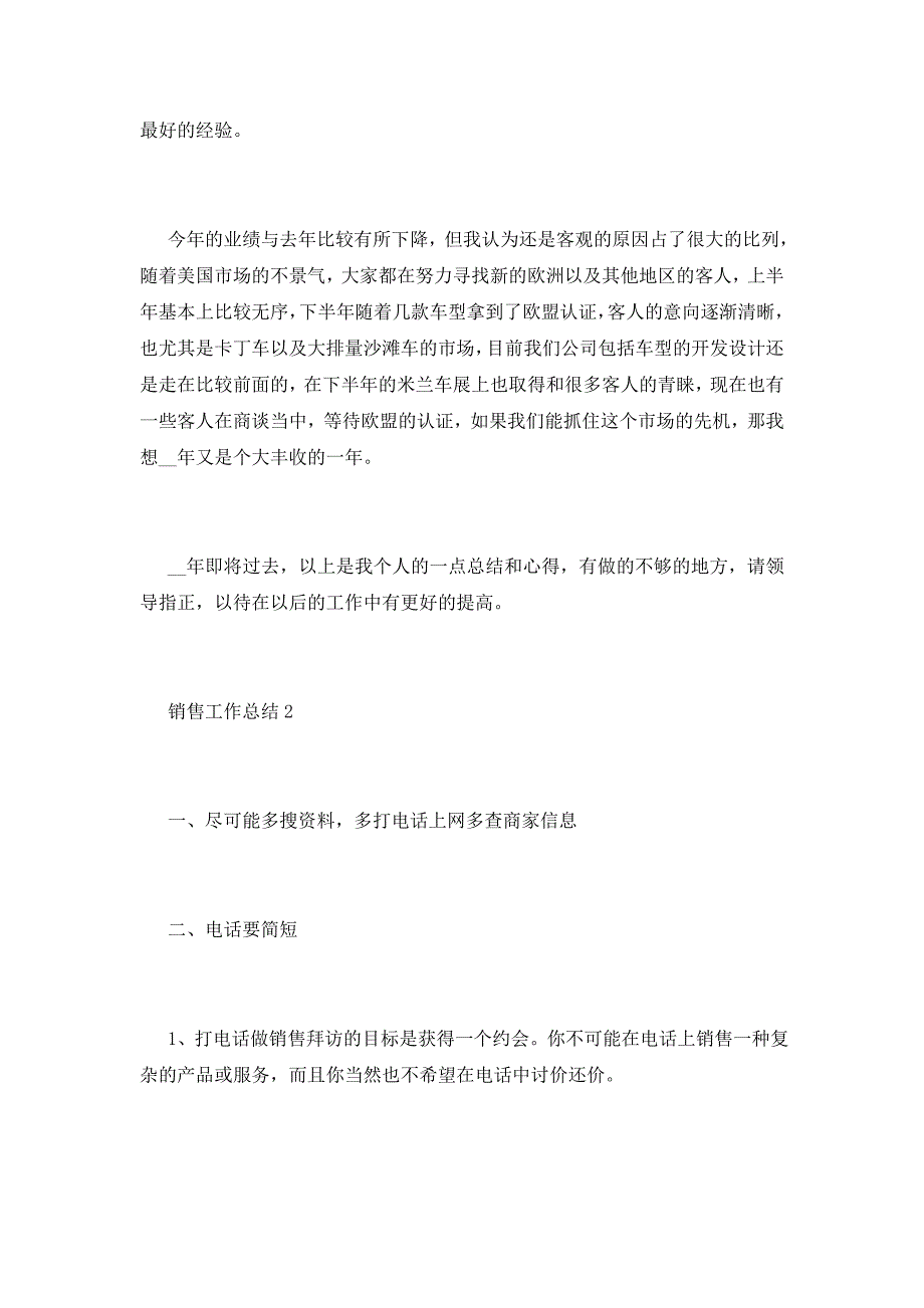 2021电话销售工作精选范文五篇_第2页