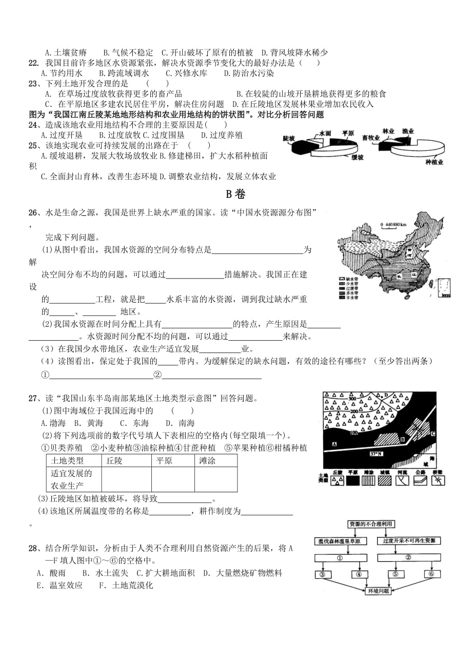 学案--中国的自然资源_第2页