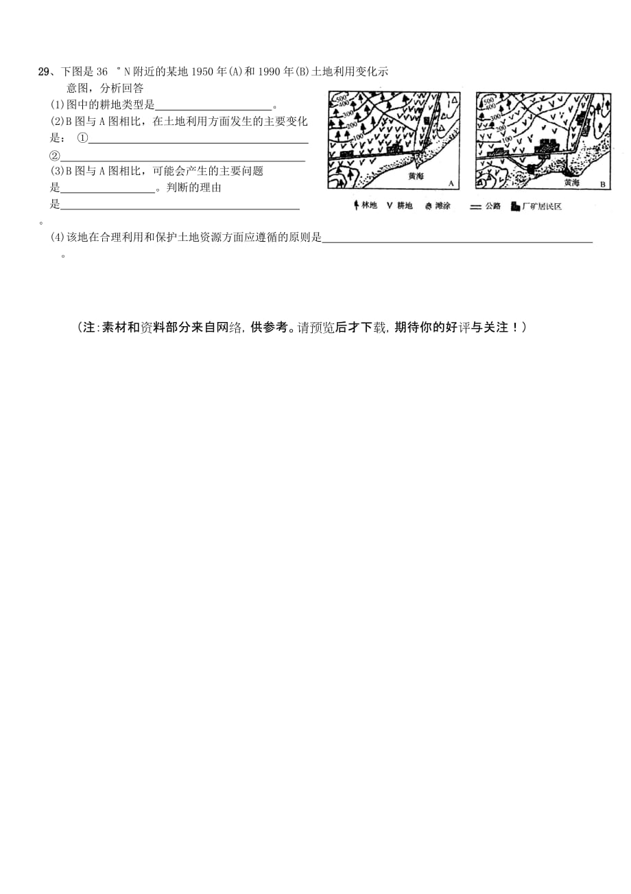 学案--中国的自然资源_第3页