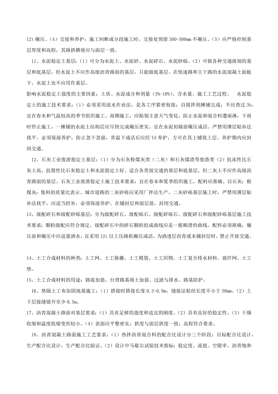 建造师市政工程施工技术资料_第2页