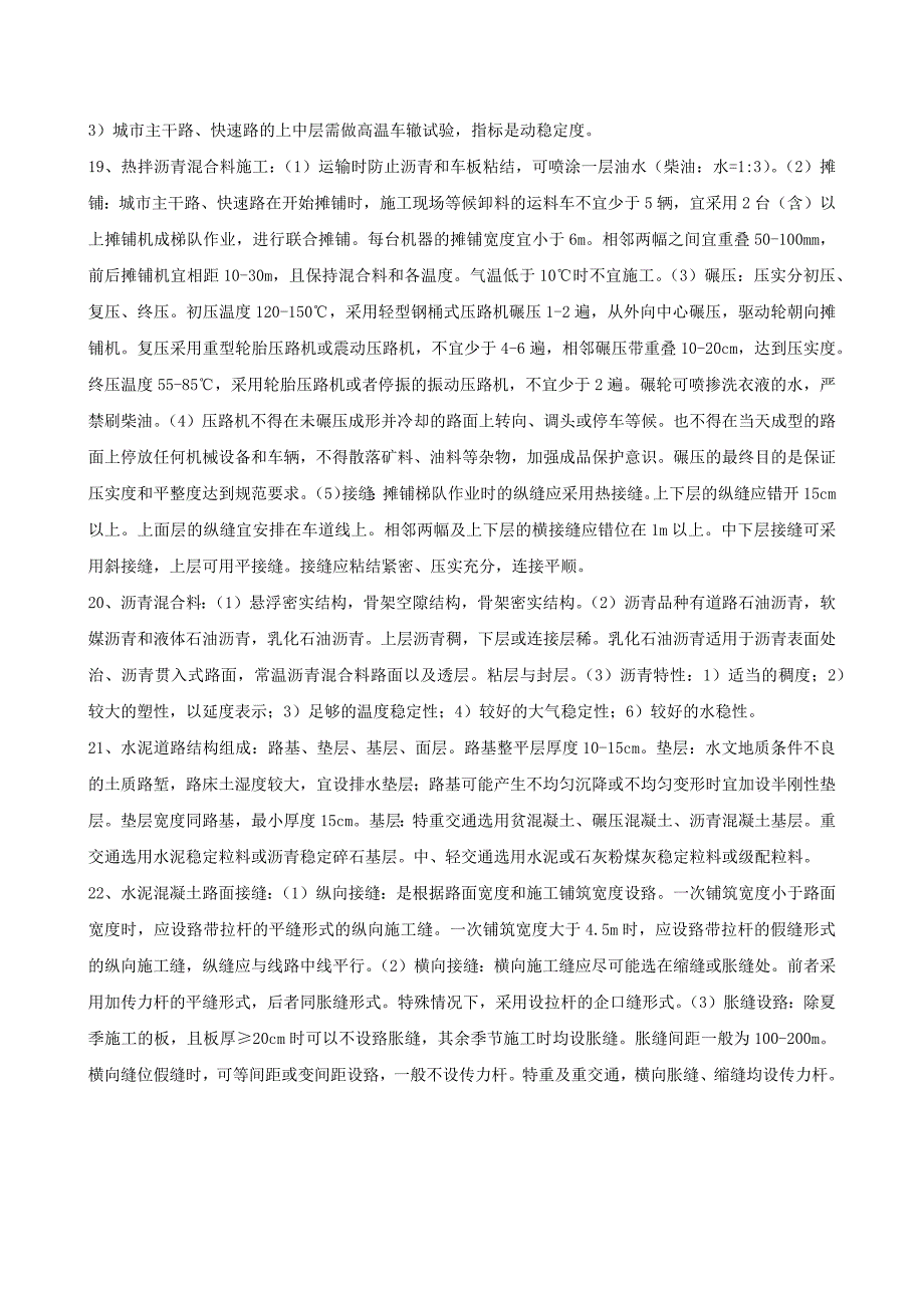 建造师市政工程施工技术资料_第4页