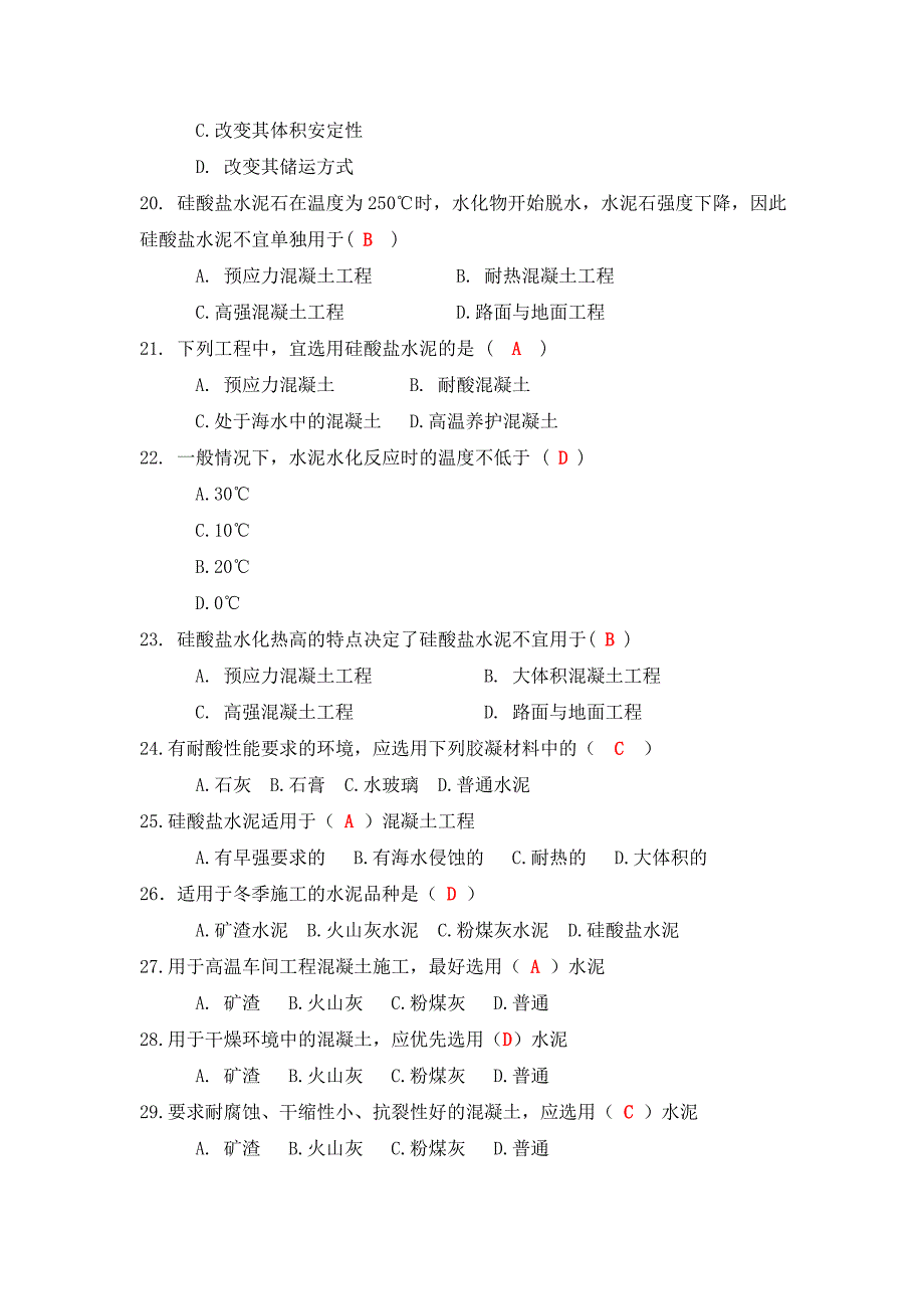 建筑材料识别与应用考试题库doc_第3页