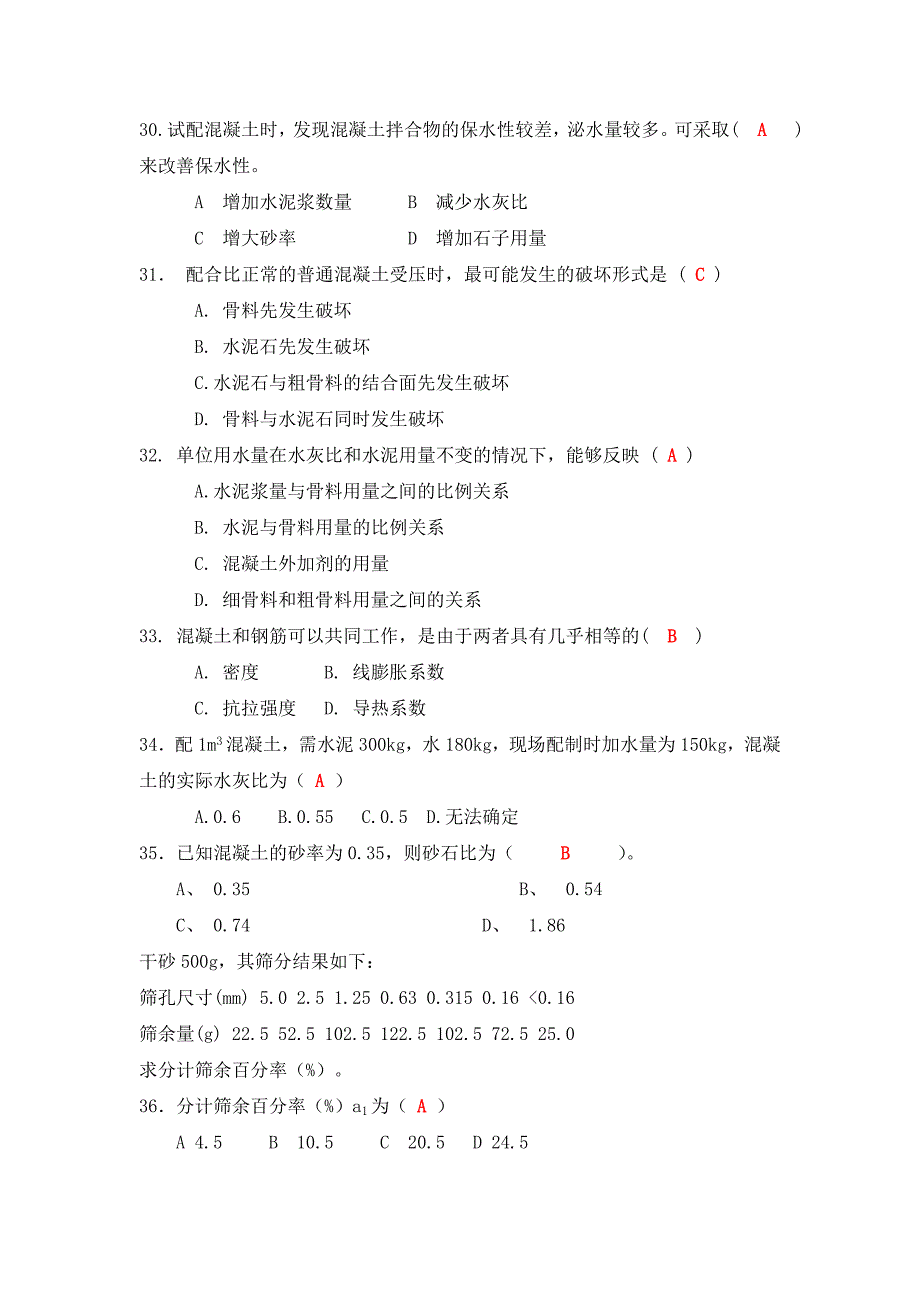 建筑材料识别与应用考试题库doc_第4页