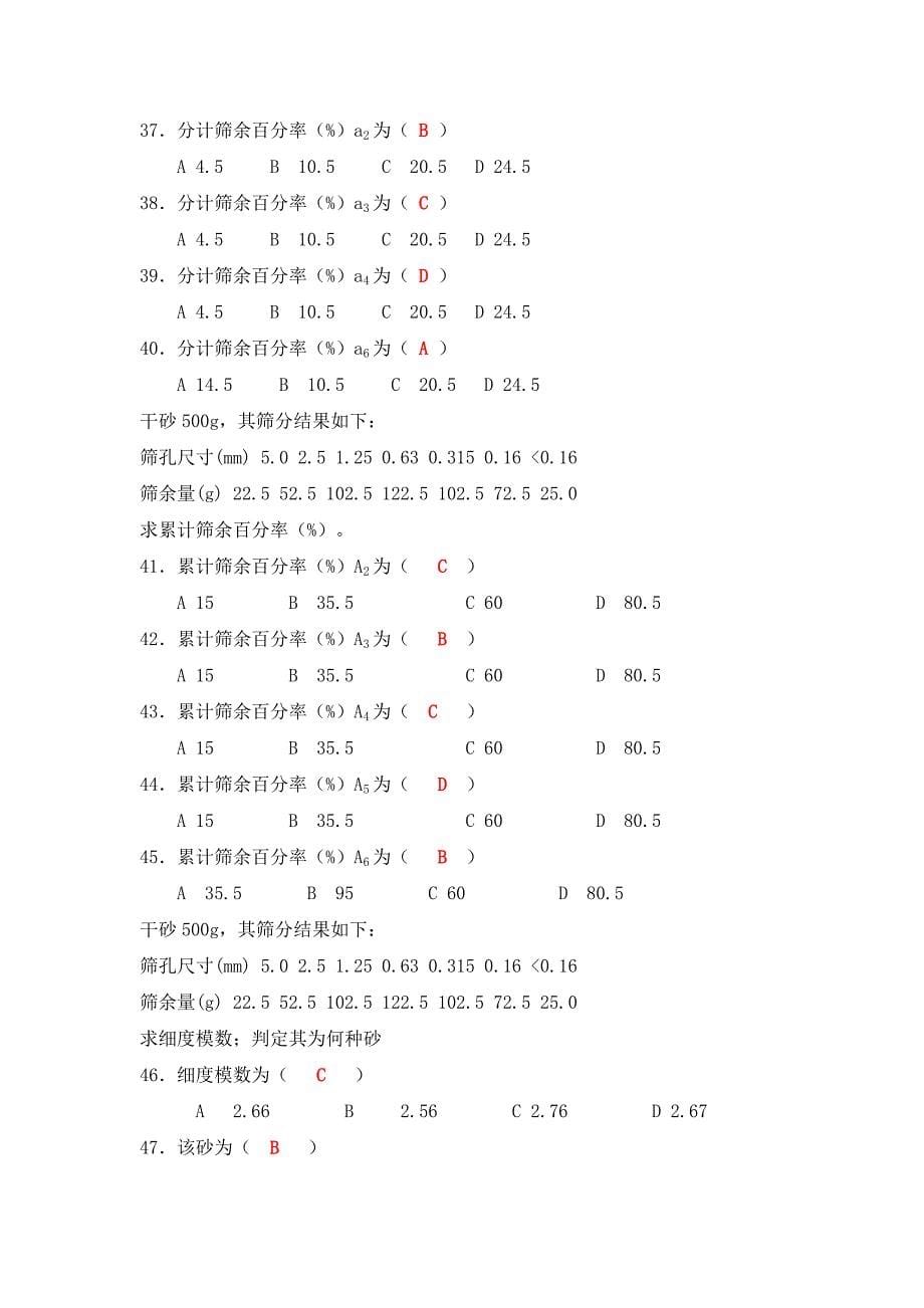 建筑材料识别与应用考试题库doc_第5页