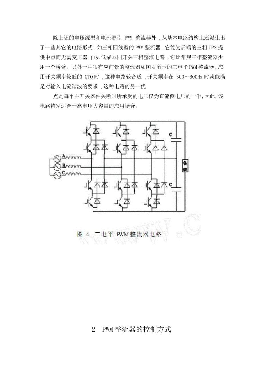 《WM整流技术综述》doc_第5页