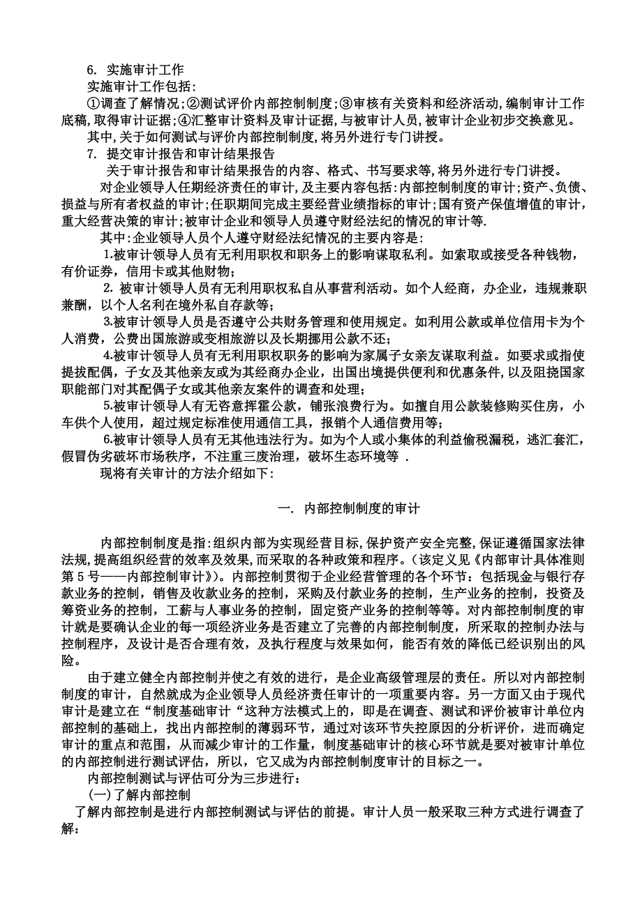 企业领导人员任期经济责任审计_第2页