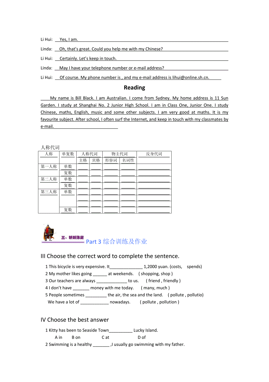 最好的预初暑假班 闸北预初暑假班 吕N老师_第4页