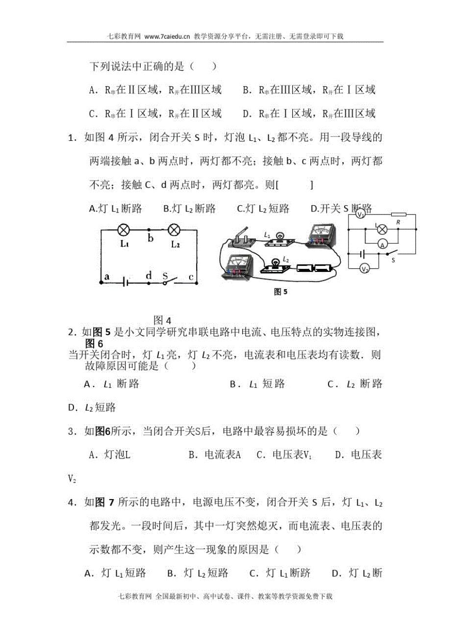 2013中考物理知识梳理、典型试题归类与拓展训练-欧姆定律-_第5页