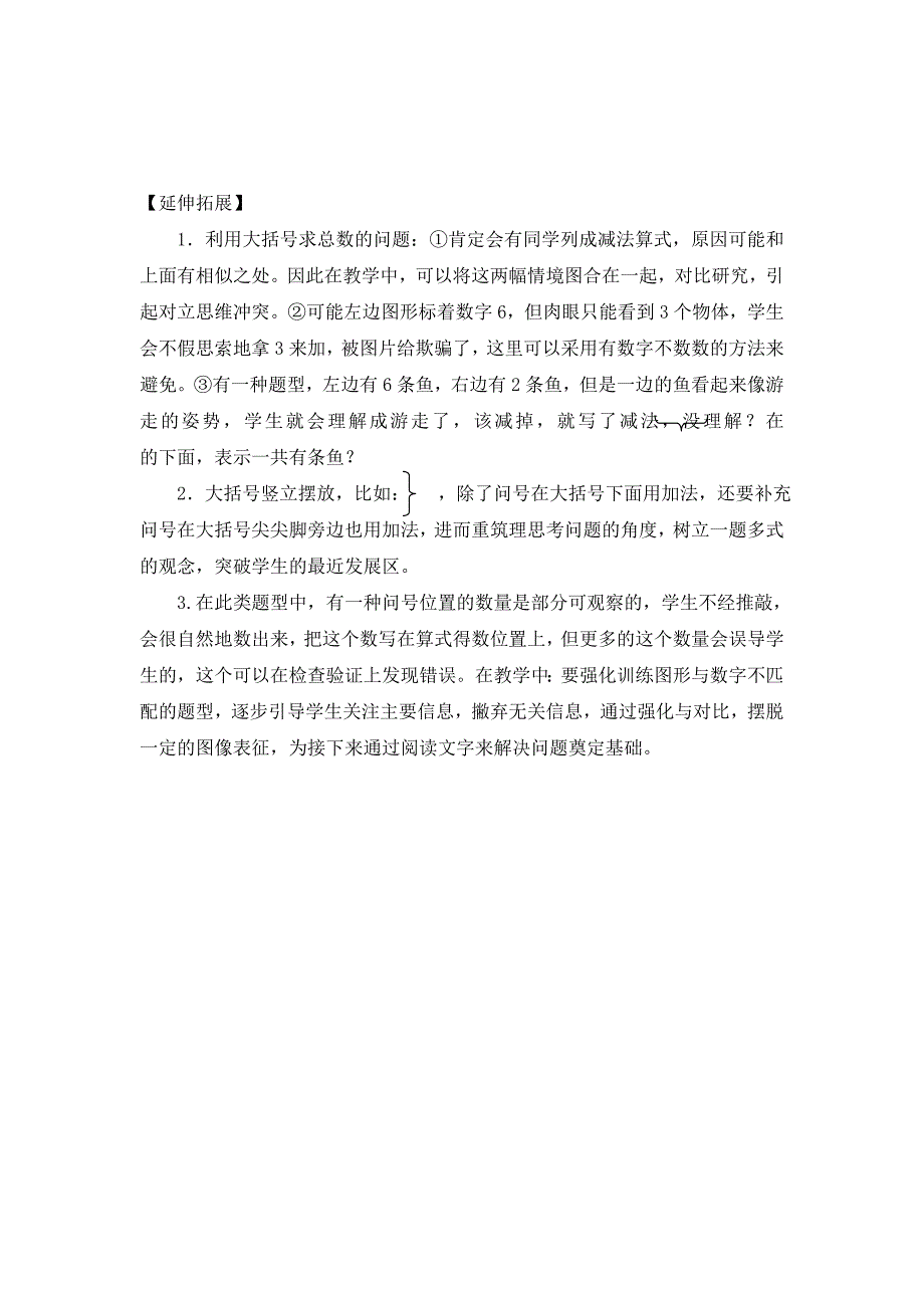 （精选）小学数学一年上册第五单元《6—10的认识和加减法》错例分析_第4页