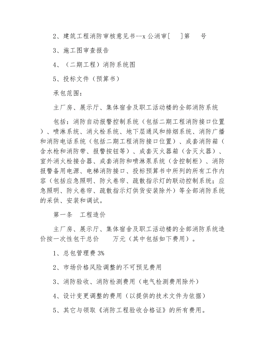 工程合同消防工程施工合同书范本_第2页