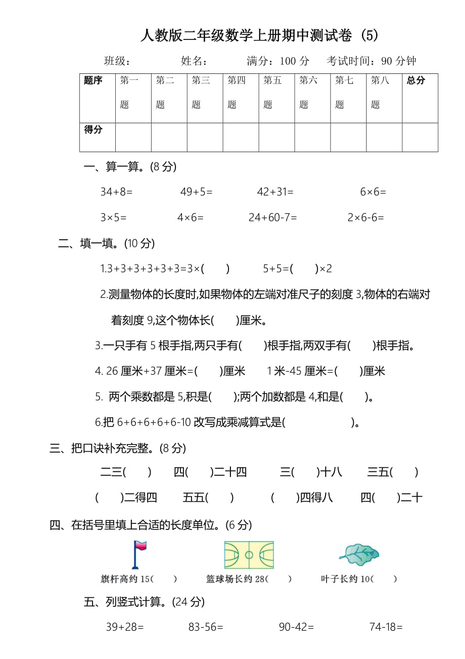 2020人教版二年级数学上册期中测试卷(5)_第1页