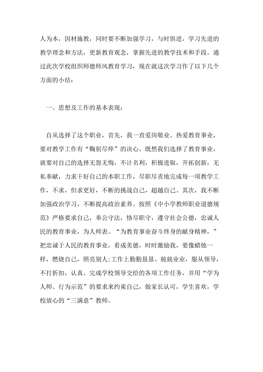 2020教师师德师风学习总结结尾师德师风个人工作总结范本5篇_第2页