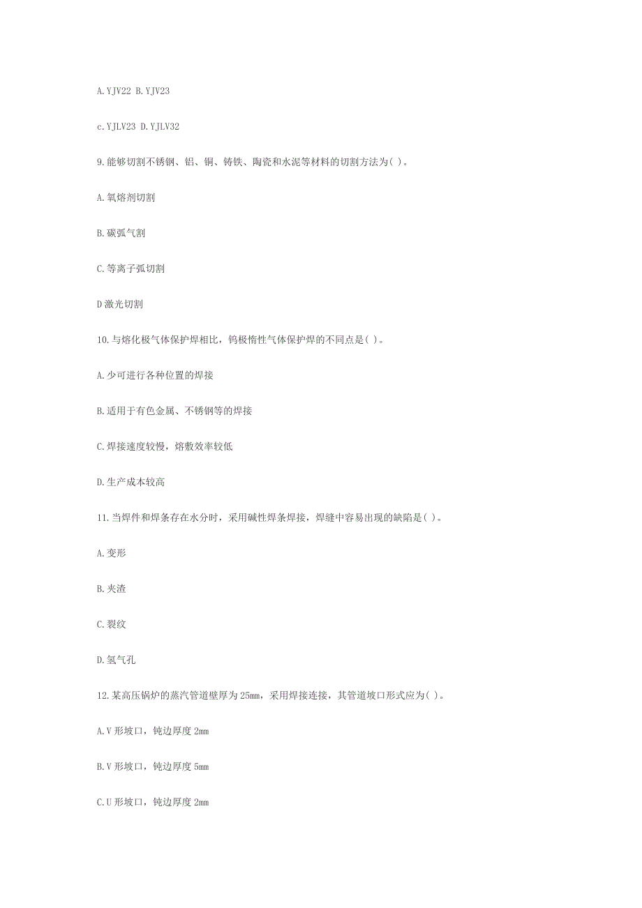 造价工程师考试《技术与计量安装》试题doc_第3页