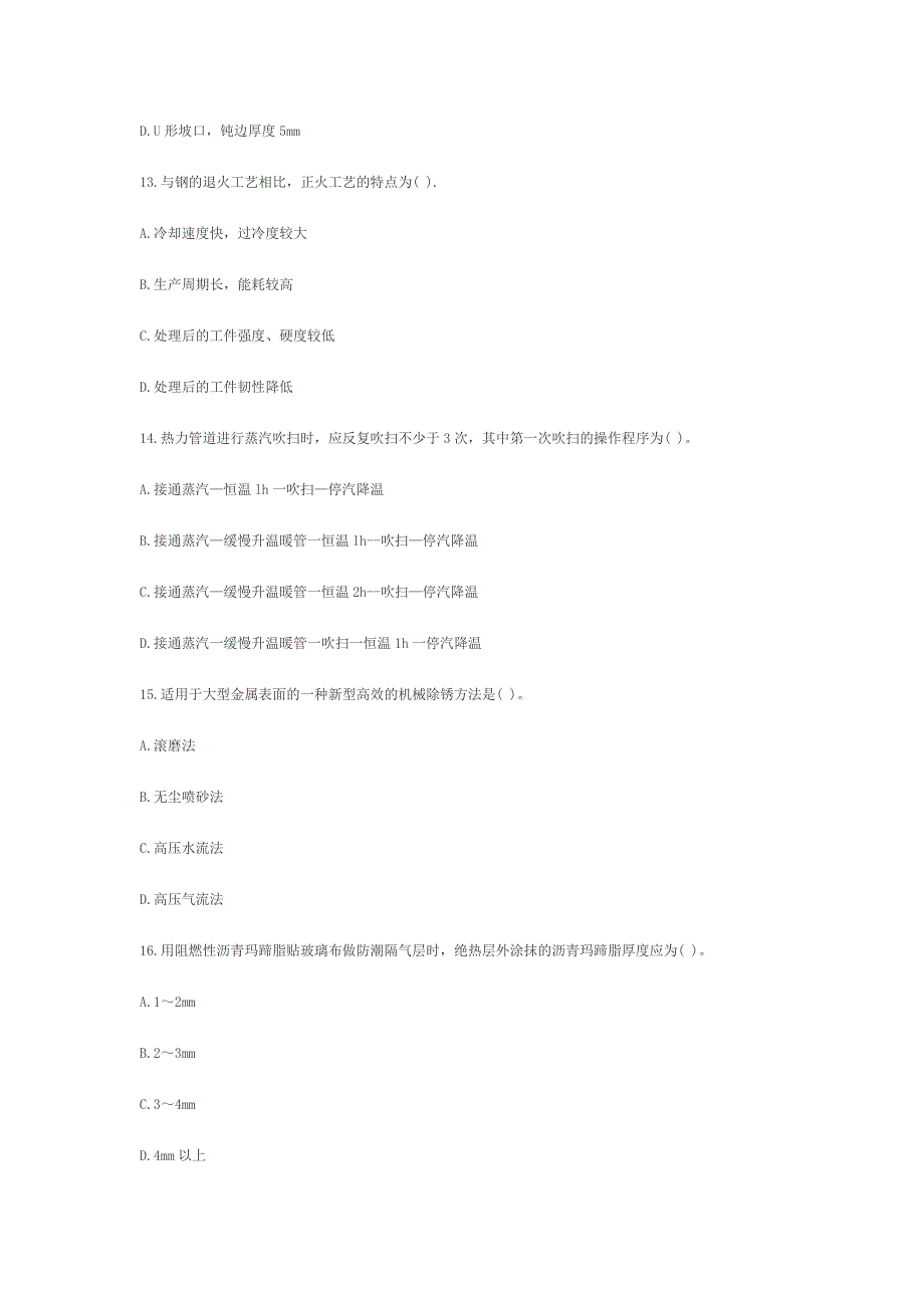 造价工程师考试《技术与计量安装》试题doc_第4页