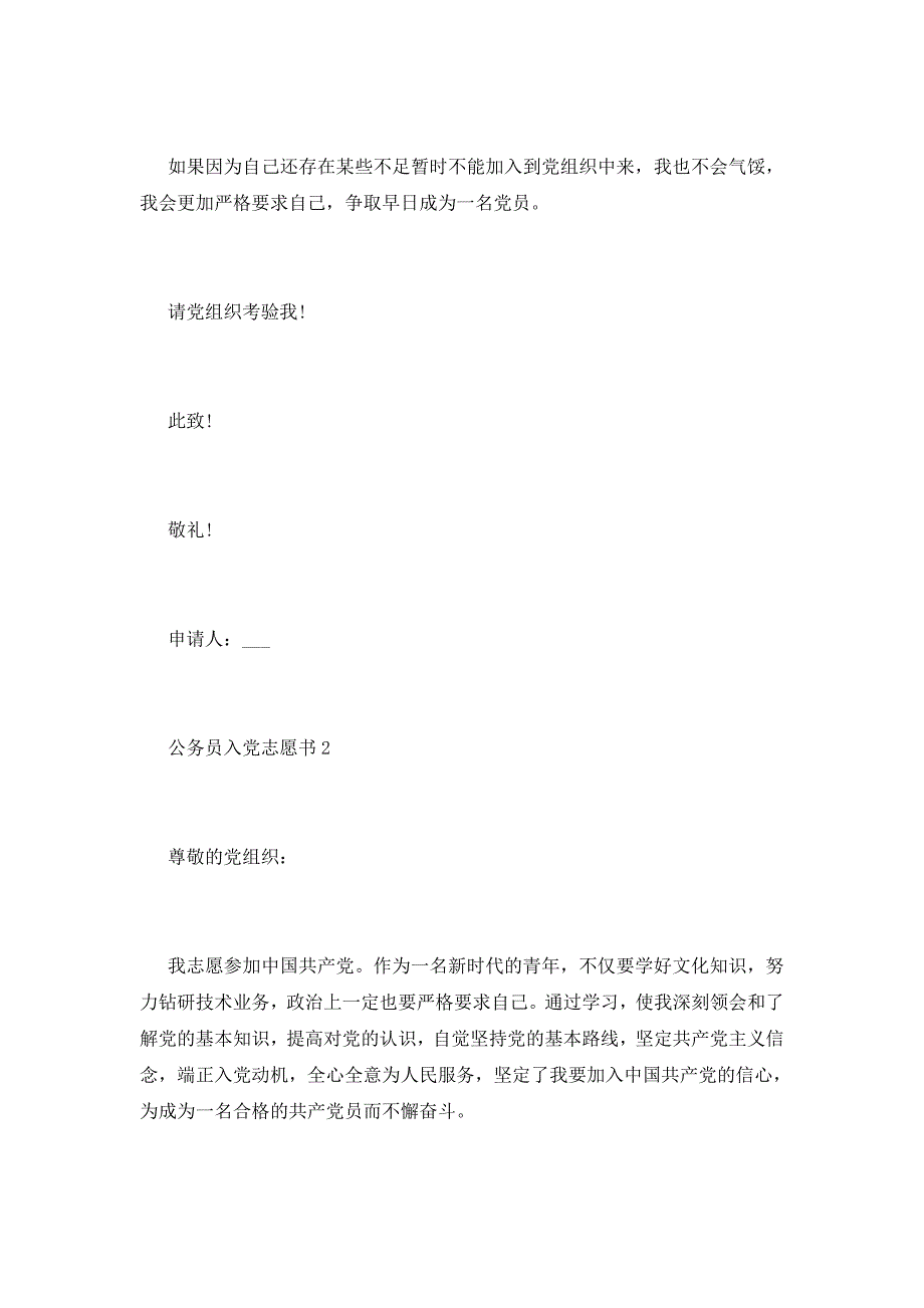 关于公务员入党志愿书2021模板_第3页