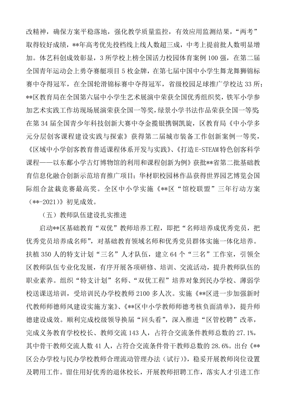 教育局年末总结及计划范文合集5篇_第4页