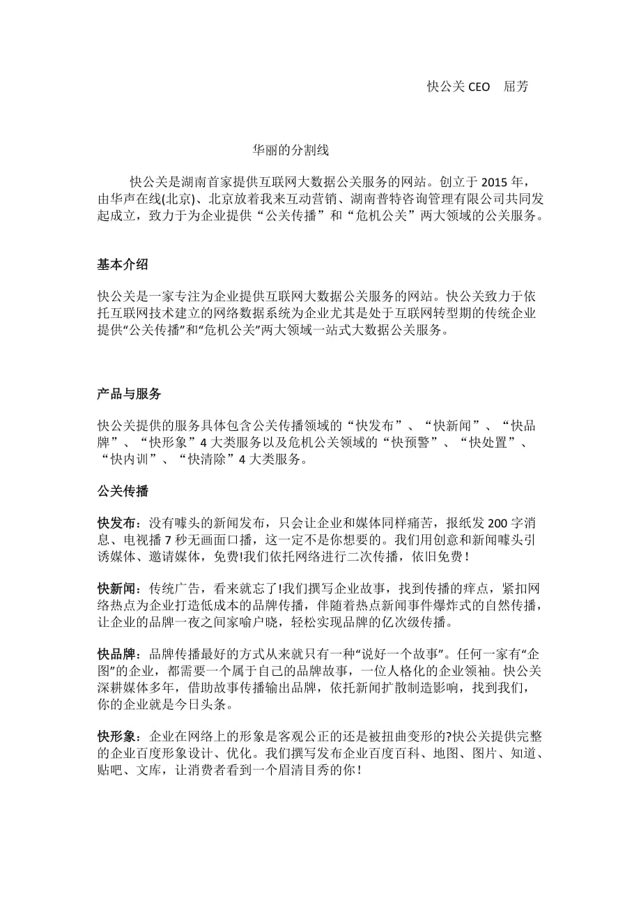 快公关—互联网大数据公关服务商_第2页