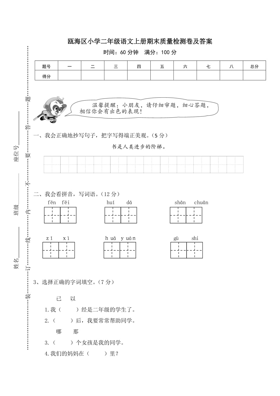 2020瓯海区小学二年级语文上册期末质量检测卷【含答案】_第1页