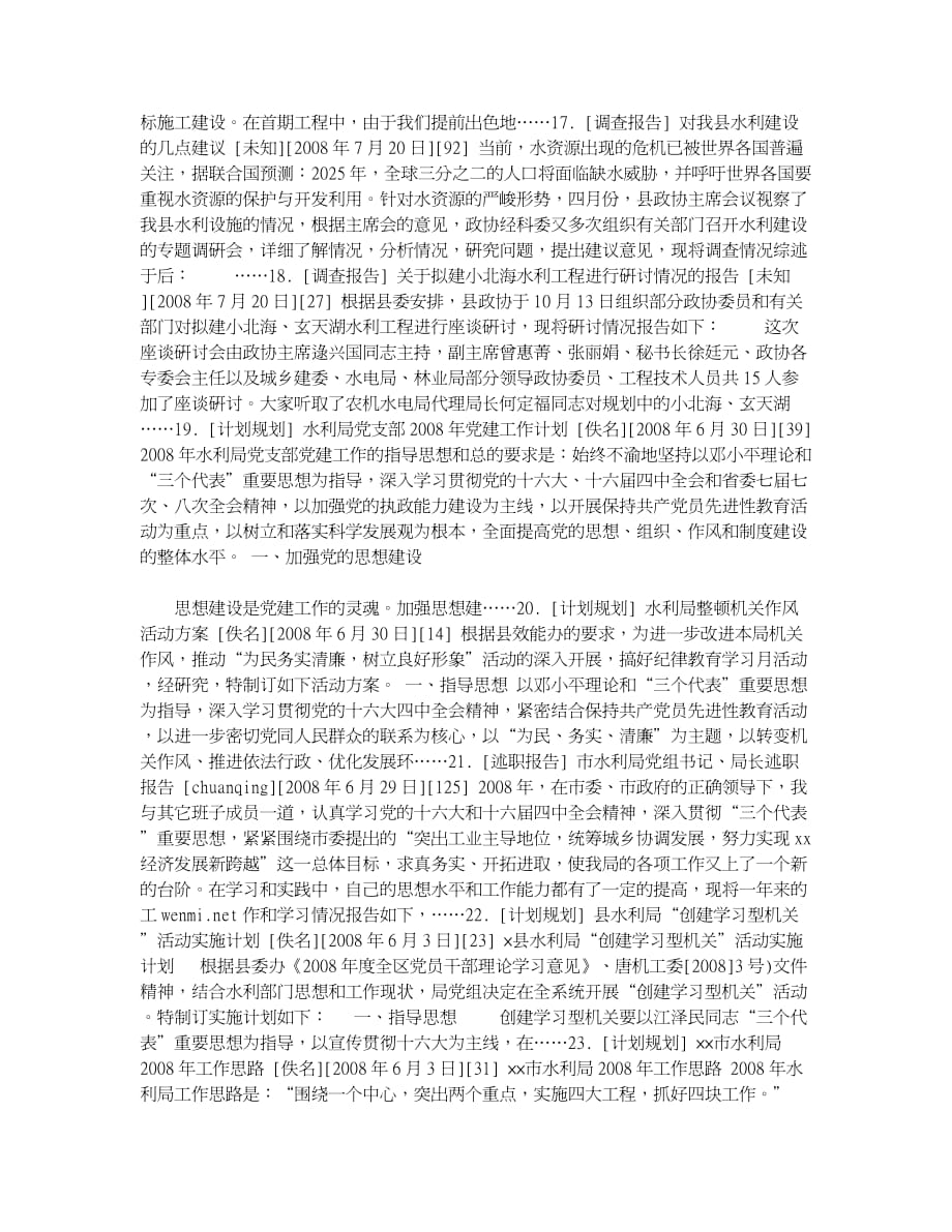 水利方面范文集锦_第2页