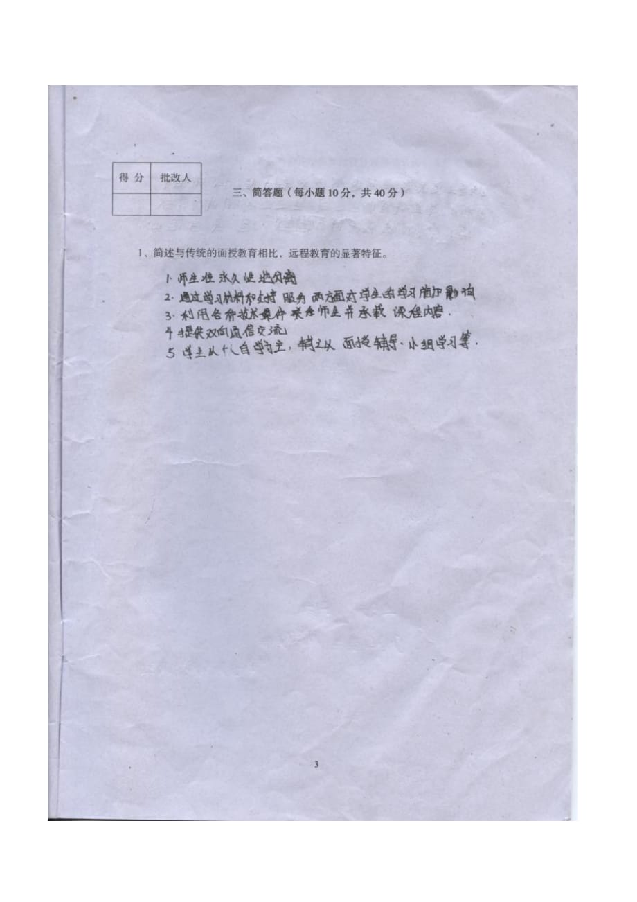 2011年行管春开放教育学习指南第一次平时作业简答题答案_第1页