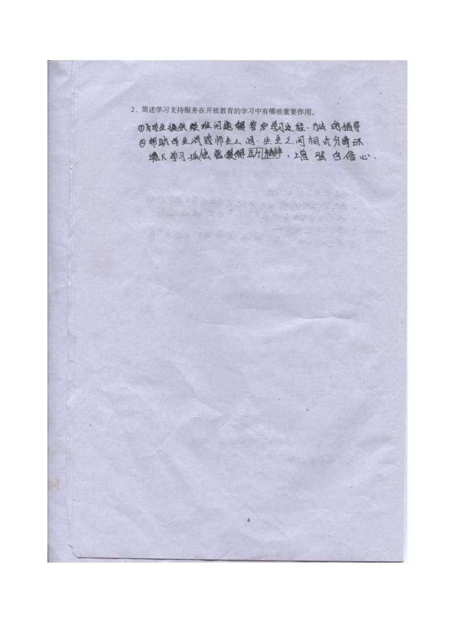 2011年行管春开放教育学习指南第一次平时作业简答题答案_第2页