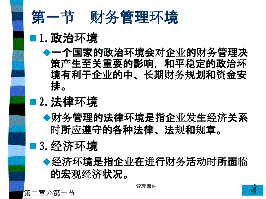 财务管理环境与金融市场 (2)_第3页