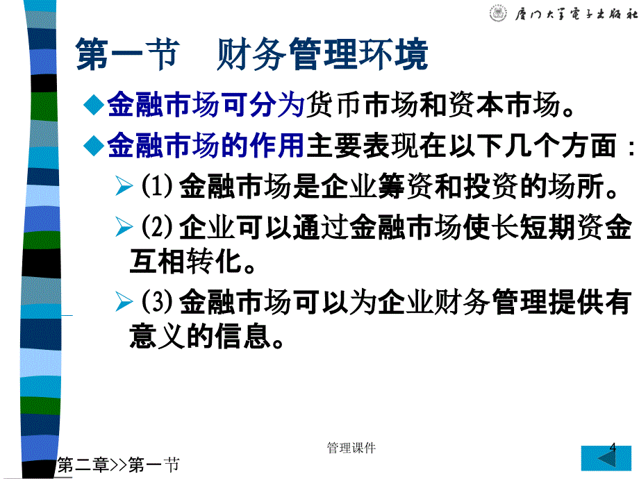 财务管理环境与金融市场 (2)_第4页