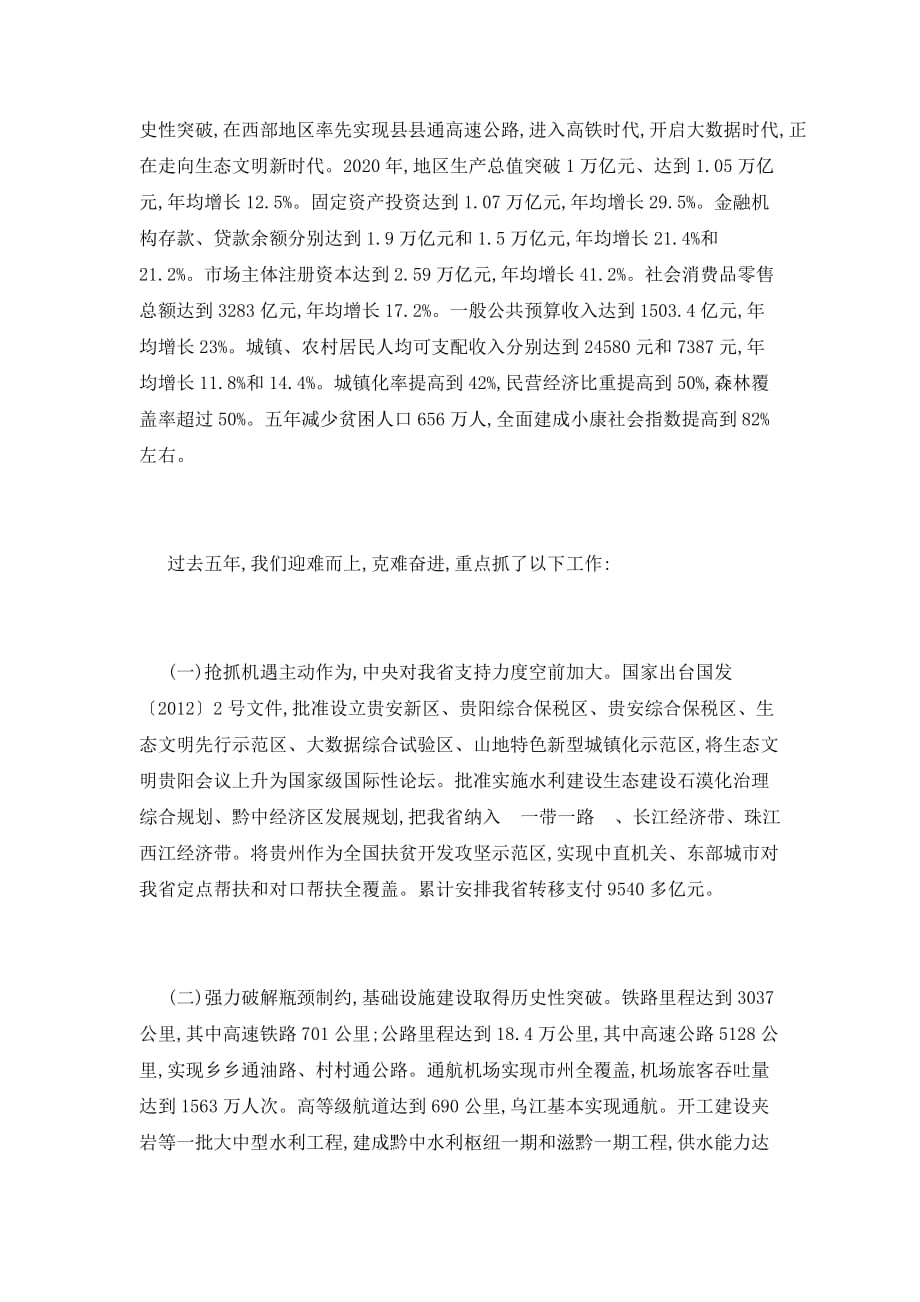 2020年贵州省政府工作报告全文_第2页