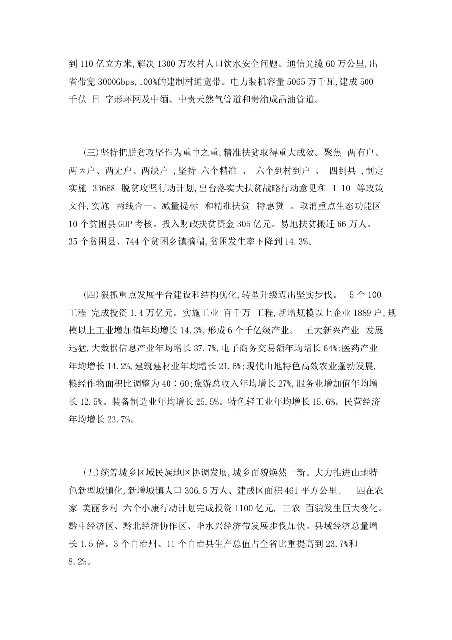 2020年贵州省政府工作报告全文_第3页