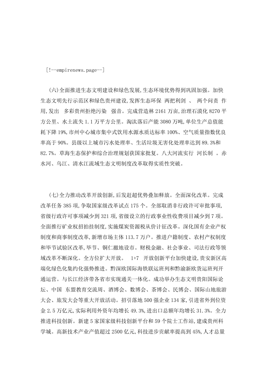 2020年贵州省政府工作报告全文_第4页