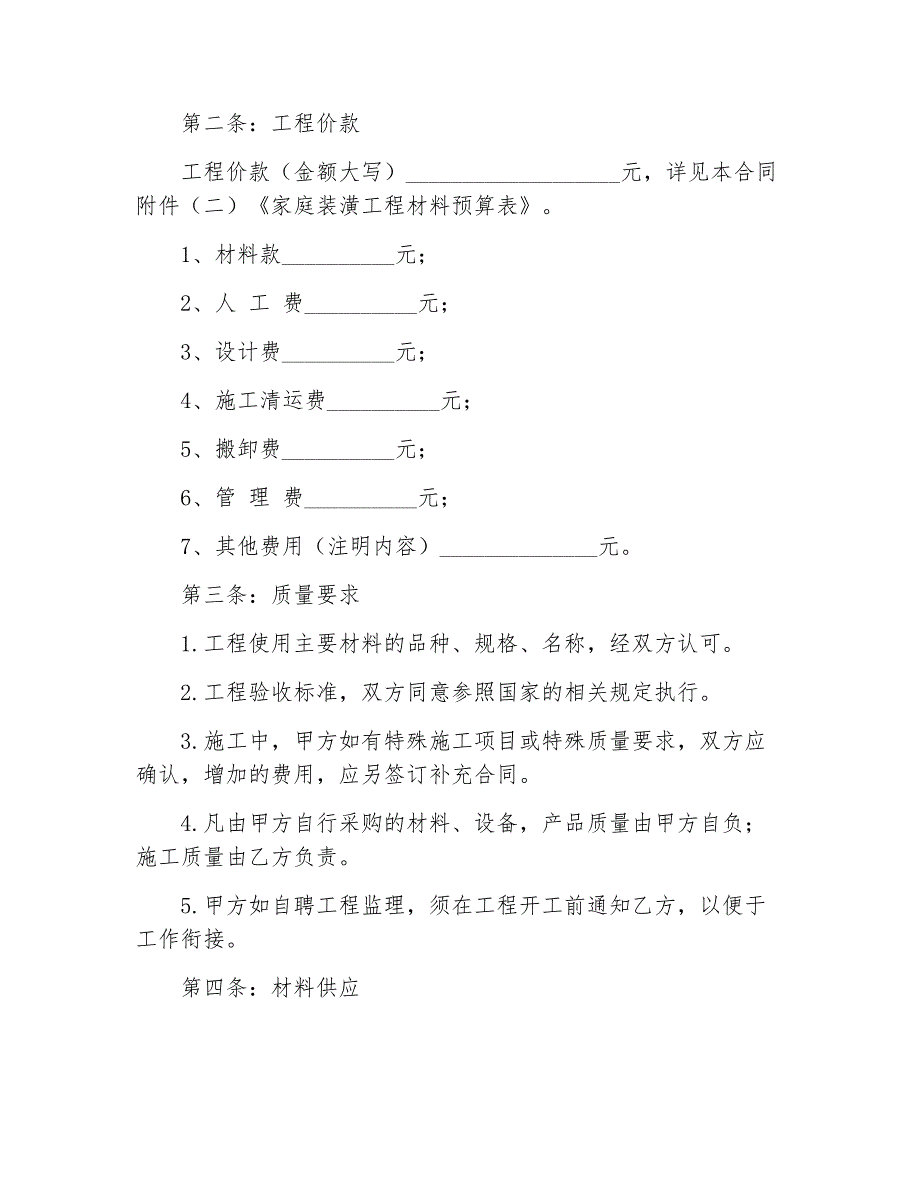 装修合同房屋装修合同范本简单_第2页