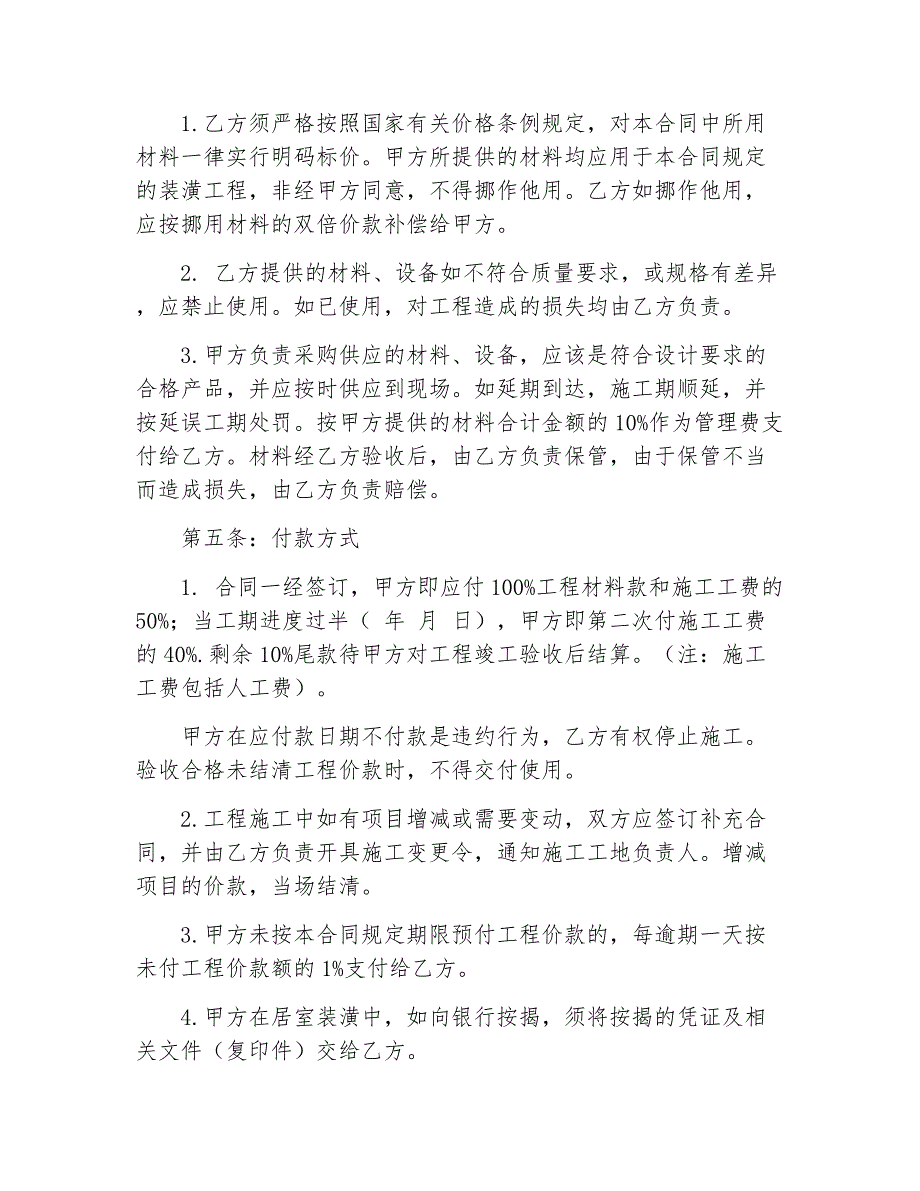 装修合同房屋装修合同范本简单_第3页